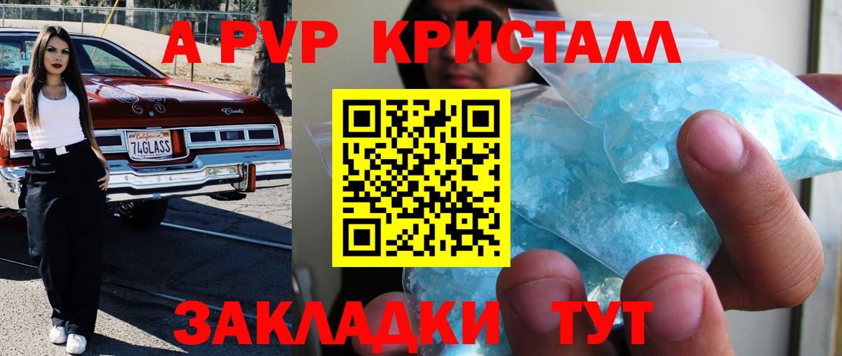 А ПВП VHQ  Alpha-PVP  Мурманск  Вход с VPN  A PVP Crystall 