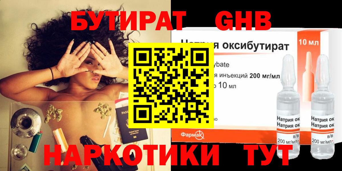 БУТИРАТ  Вход с VPN  Мурманск  БУТИРАТ 99% 