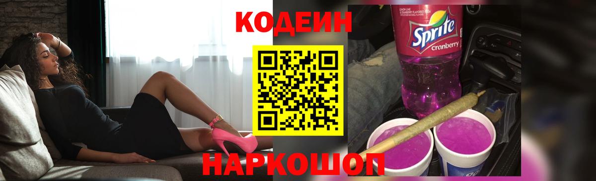 Мурманск  Кодеиновый сироп Lean напиток Lean (лин)  Вход с VPN 