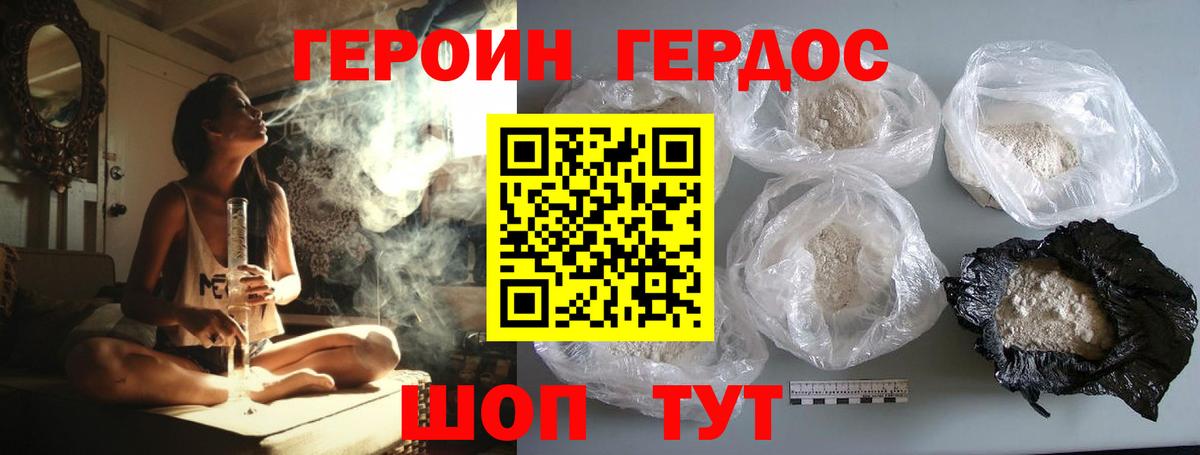 ГЕРОИН Мурманск