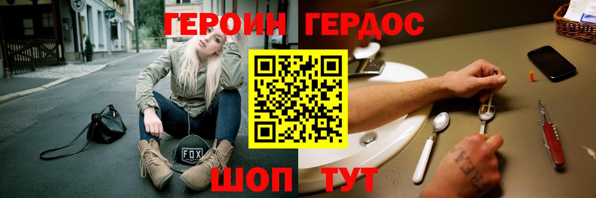 Мурманск  ГЕРОИН VHQ  Вход с VPN 