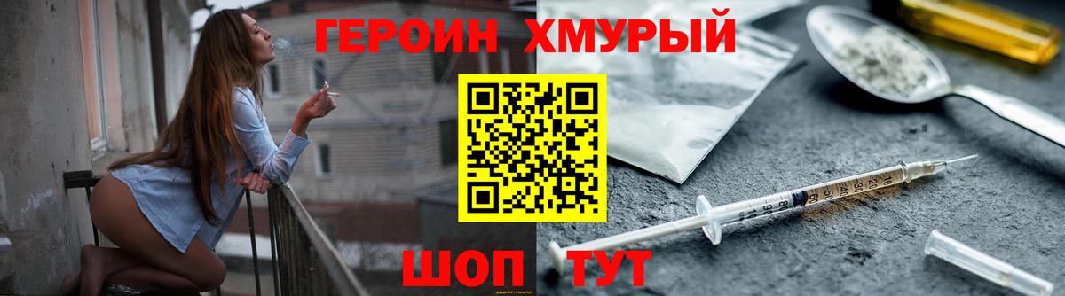 ГЕРОИН хмурый Мурманск