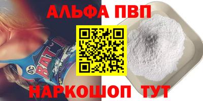 альфа пвп Старая Купавна