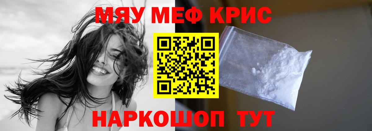 Мефедрон кристаллы  Вход с VPN  МЯУ-МЯУ  Мефедрон 4 MMC  где купить   Меф  Мурманск 