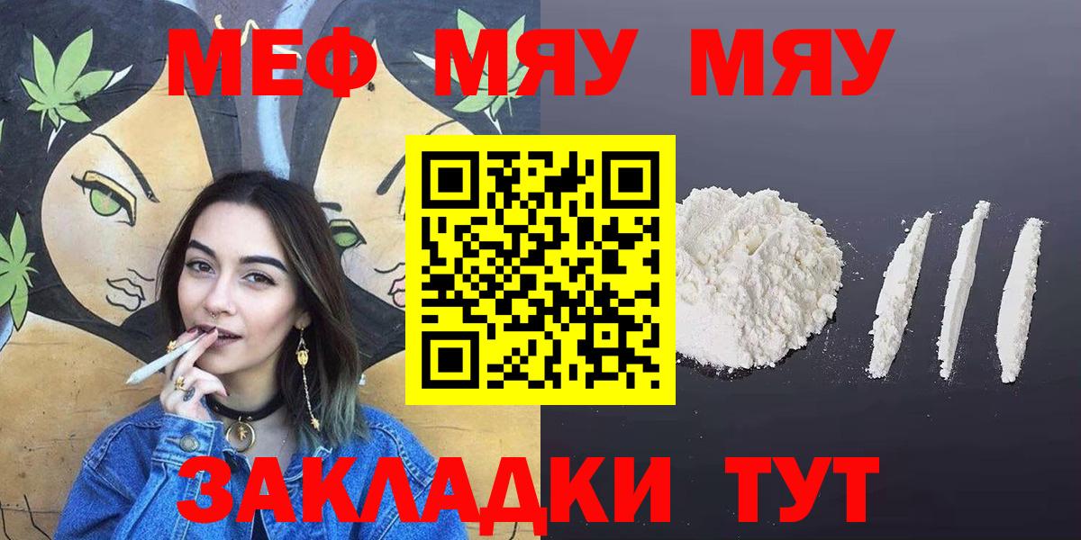 Меф мяу мяу кристаллы Мурманск